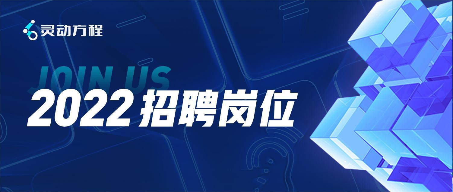 诚聘人工智能技术爱好者 | 和优秀者一起做有意义的事